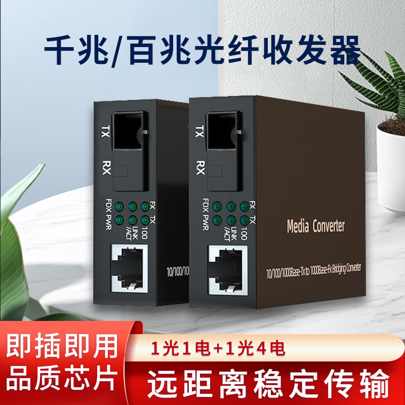 Fiber transceiver 1100 trillion pair of fiber optic transcable interface single mode single fiber optical port transport optical fiber transceiver machine light-to-electric photoelectric converter One light four-electric 1 light 1 electric-Taobao