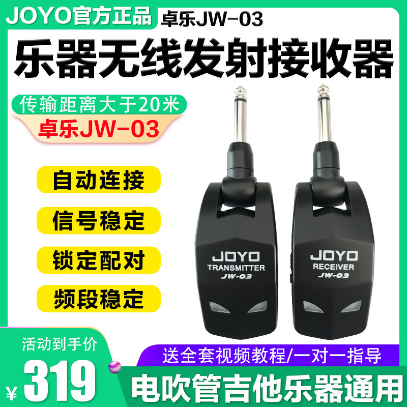 JOYO Zhuo Le electric blowpipe wireless transmitter transceiver receiver electric guitar musical instrument Bluetooth audio transmission cable