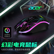 acer macro chess wired gaming mouse USB office cf special mechanical electric race lol business notebook desktop