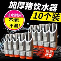 Pig drinking mouth pig drinking water dispenser feeding pig water mouth faucet pig water absorber farming water mouth pig farm equipment