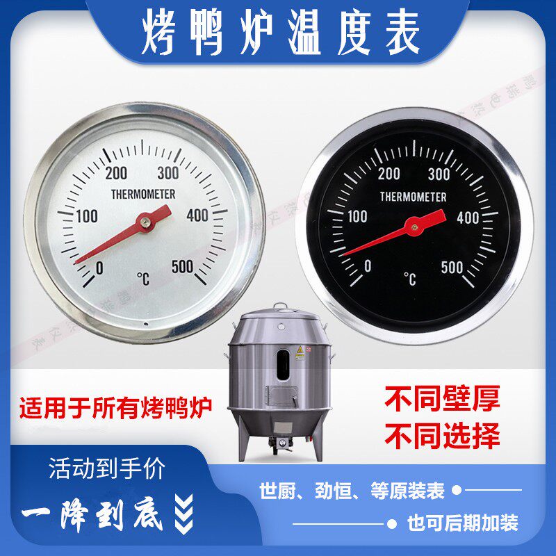 Roast duck oven thermometer roast chicken roast goose thermometer Shichu Jinheng 500 degree stainless steel bimetal thermometer
