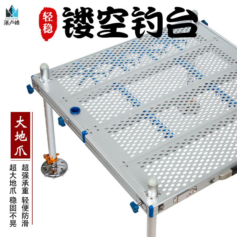 Zhanlufeng 2021 new hollowed-out fishing bench ultralight aluminum alloy folding multifunctional deepwater carbon fiber phishing platform