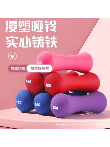 Solid Cast Iron Dipped Dumbbell for Women, 1kg, Aerobics, Slimming Arms, Yoga, Fitness, 3kg Children's Dumbbell, Home Use, Bone
