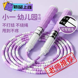 Bamboo Skipping Rope for Children, Elementary School, Knot-Free, Special for Kindergarten Beginners, First Grade, Jump Rope for Older Kids, Soft Rope