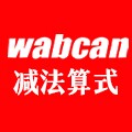减法算式
