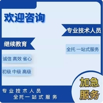 Xinjiang Inner Mongolia junior intermediate and advanced continuing online selected training teaching video consulting services