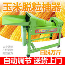 Electric corn thresher household large small exfoliating corn threshing machine Bauer grain exfoliator fully automatic