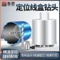 Dongsmith 86 wire box open pore machine square hole concrete wall switch box socket electric hammer positioning drilling quick drill