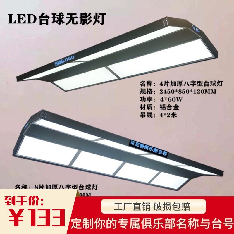 Billiard lamp billiard ball bright LED shadowless chandelier figure-of-eight lamp billiard table room shadowless lamp special lamp board light sheet
