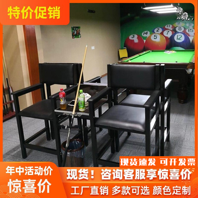 Special Billiard Stool Billiard Chair Viewing Chair Billiard Hall Rest Chair Sofa Seat Billiard Hall Sofa Chair - Taobao