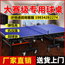 Table tennis table room foldable table tennis table household belt wheel mobile match dedicated adult standard ball case