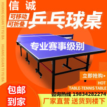 Table tennis table indoor household mobile table foldable standard professional competition table tennis case