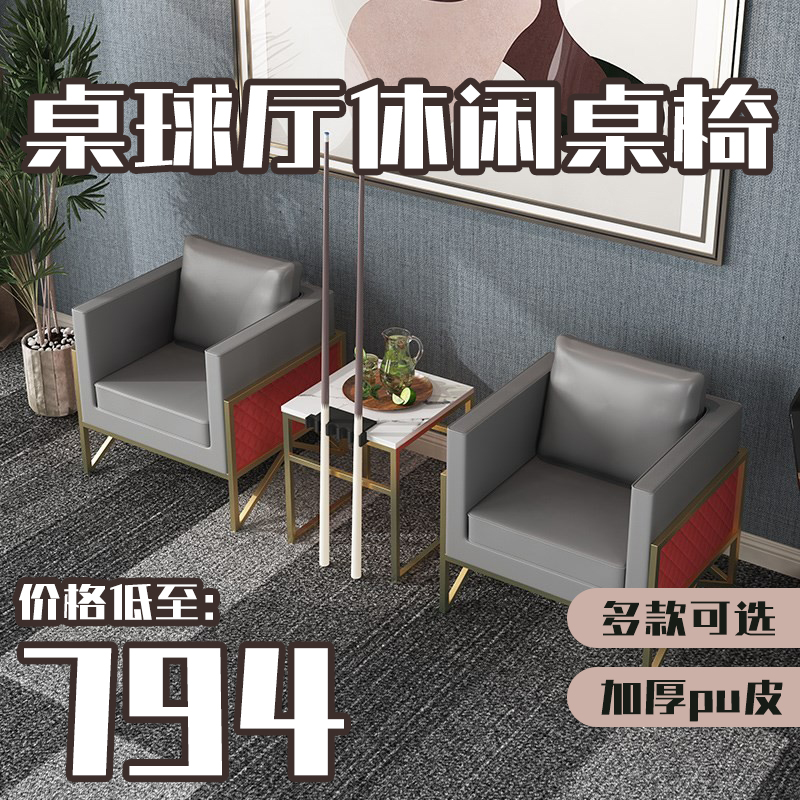 Dedicated light luxury high-end billiard hall leisure tables and chairs billiard room viewing chair game special card seat watching sofa chair - Taobao