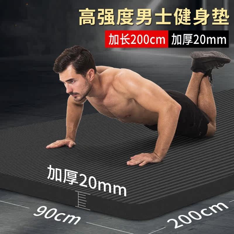 Men's yoga mat thickened 20mm lengthened and widened non-slip mat for beginners exercise home sports fitness mat