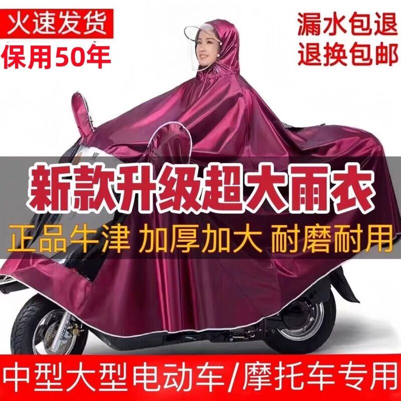 Raincoat for Electric Scooters, Unisex, Extra Large and Thick, Long Full-Body Rain Poncho, Storm-Proof, Motorcycle-Specific, One-Piece for Two People