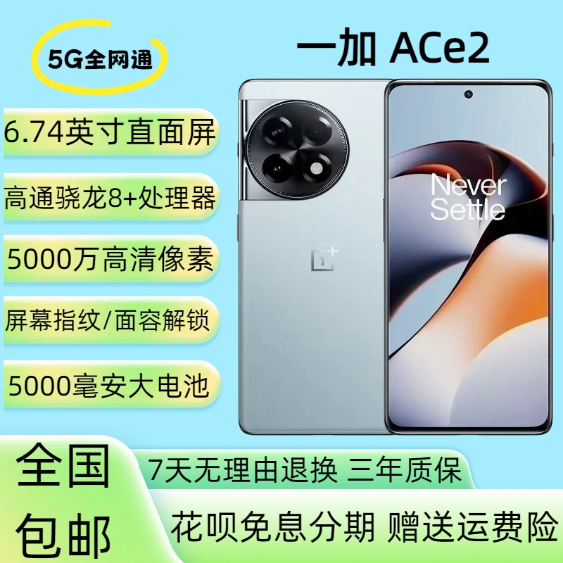 OnePlus Ace2 Full-Performance Version Snapdragon 8+ Flagship 1.5K Ultra-Frame Rate Smart Screen 5g Smart Gaming Phone