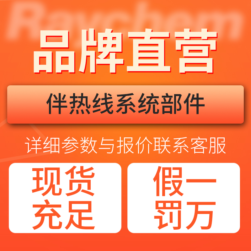 (Brand Direct) self-regulating limited power heat tracing line system components JBS-100 JBM-100 JB1-C