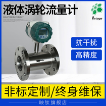 Ying titanium turbine flowmeter Liquid methanol alcohol gasoline diesel ethanol integrated flange natural gas flow meter
