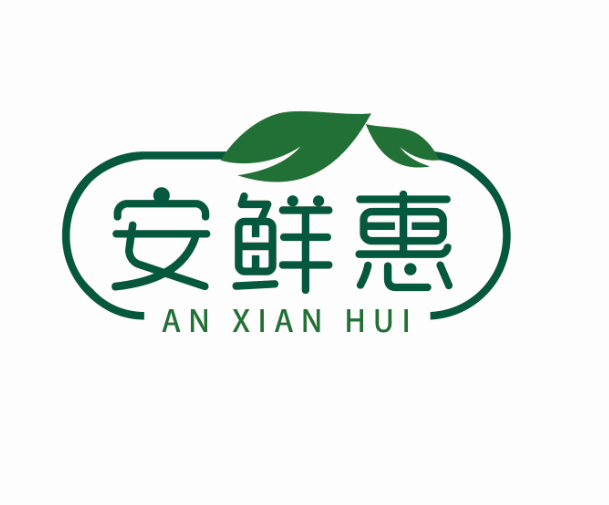 安鲜惠食品店