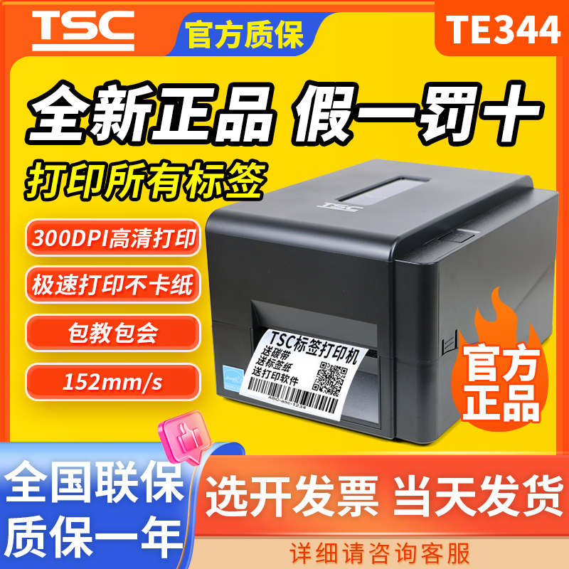 Tsc Te244/344/210/310 T-4503E/Ttp-244Pro Label Printer Barcode Adhesive Sticker Tsc Te244/344/210/310 T-4503E/Ttp-244Pro Label Printer Barcode Adhesive Sticker
