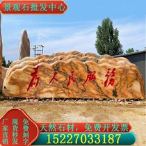 Large Night Xia Red View Stone Original Stone Natural Stone Natural Stone Wind Scenery Engraving Character Stone Outdoor Village Mark Park Village Board Stone Fake Mountain Stone