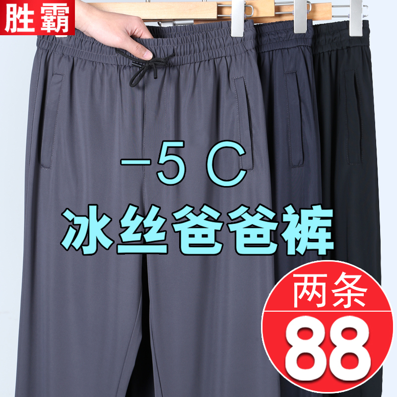 Middle-Aged Men's Ice Silk Pants, Summer Thin Style, Elastic Waist Sports Pants for Middle-Aged and Elderly Men, Casual Pants for Elderly Fathers, Summer Wear