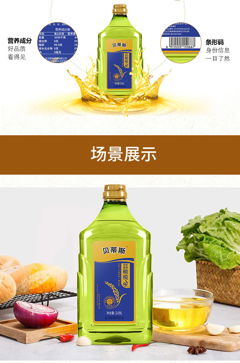 西班牙 贝蒂斯 稻米橄榄油 食用植物调和油 3.09L 含10%特级初榨橄榄油 图5