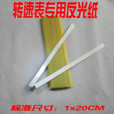 Laisai matte reflective paper tachometer reflective strip laser electric tachometer reflective patch paper measuring speed reflection