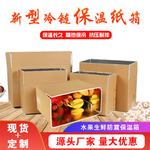 Foam incubator fresh-keeping refrigerated carton thickened cowhide aluminum foil fruit live fish express box e-commerce packaging customization