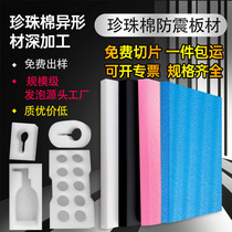 epe pearl cotton foam sheet shock-proof shock buffer filling packaging express packaging foam pad fruit tray customization