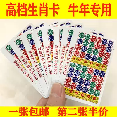 2021 new zodiac card Toto wave color spirit code comparison table Hong Kong and Macao universal card