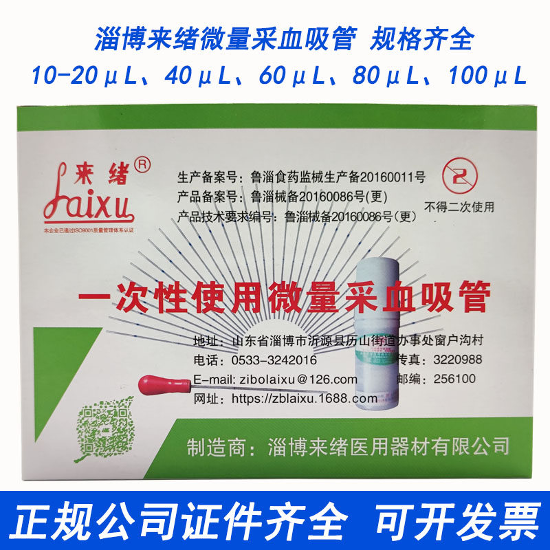 Trace blood sampling straw Shandong Zibo comes to mind disposable glass capillary straw 1 bottle of 10-20ul-Taobao