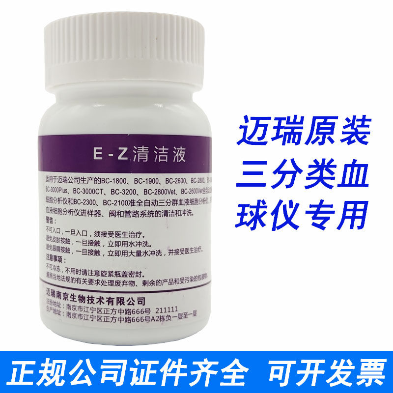 Original assembly Mairie E-Z clean liquid triple classification blood cell analysis with EZ cleaning liquid Mairie shut down EZ cleaning liquid-Taobao