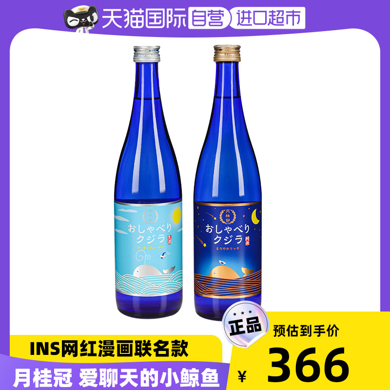 【自营】GEKKEIKAN/月桂冠 爱聊天的小鲸鱼 清爽+丰润 日本清酒