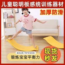 Habib tree seesaw childrens sensory integration training balance board indoor smart board equipment toy bending and shaking