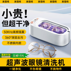 Ultrasonic Cleaning Machine for Home Use, 2025 New Model, Automatic Cleaning Device for Eyeglasses, Contact Lenses, Jewelry, and Colored Lenses