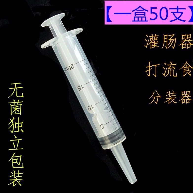 Plastic needle tube 20ml injection needle cylinder large mouth long mouth coarse mouth syringe enemator feeding machine with ink spot glue