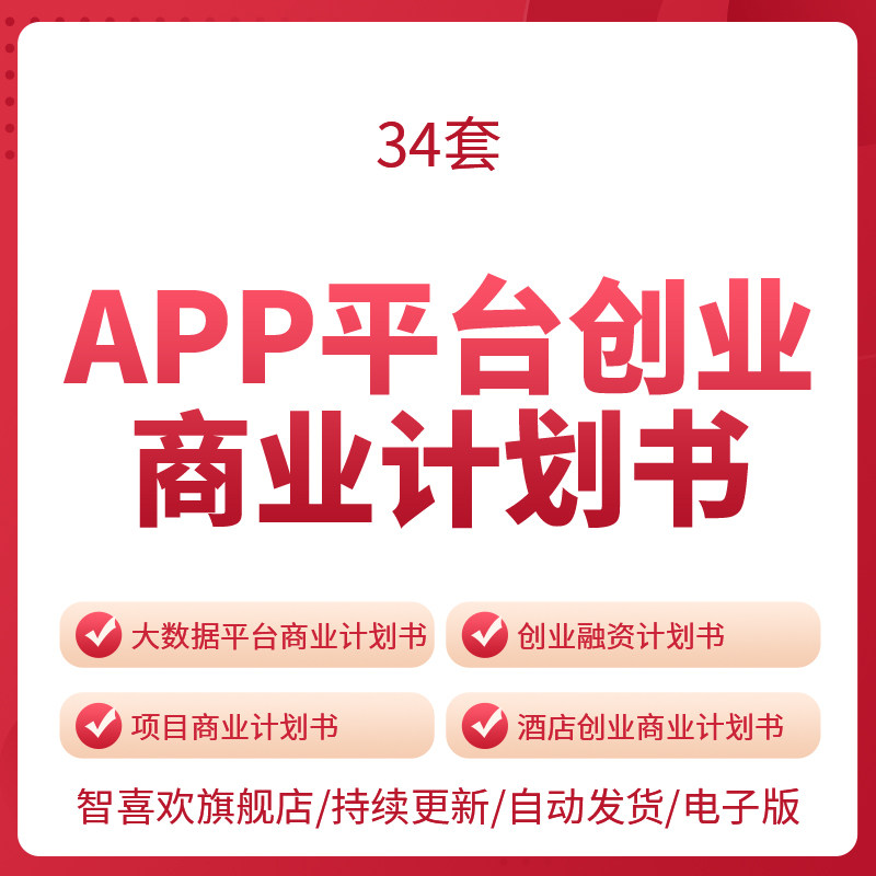 APP platform business plan electronic medical application system software business plan medical plan service business plan doctor mobile workstation off-campus medical care system