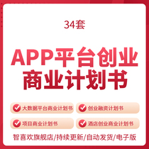 APP Platform Entrepreneurship Business Plan Electronic Medical Application System Software Business Plan Visit Service Business Plan Doctors Mobile Workstation Outside Medical Care System