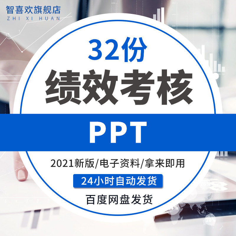 Company Employee Pay Performance Appraisal Management Training PPT Courtware Template Performance Management System Introduction Use Mathematical statistical model to promote job staff Production Efficiency Control of Corporate Cost