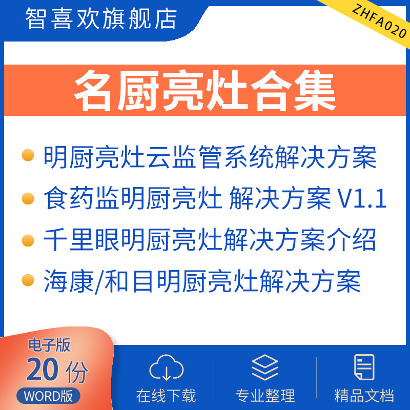 Ming kitchen bright foci Kitchen Bright Foci Clouds Supervision System Solutions Kitchen Visualization System Construction Solutions of Kitchen Bright Foci monitoring ad hoc Food and Drug Administration Kitchen Bright Foci programme
