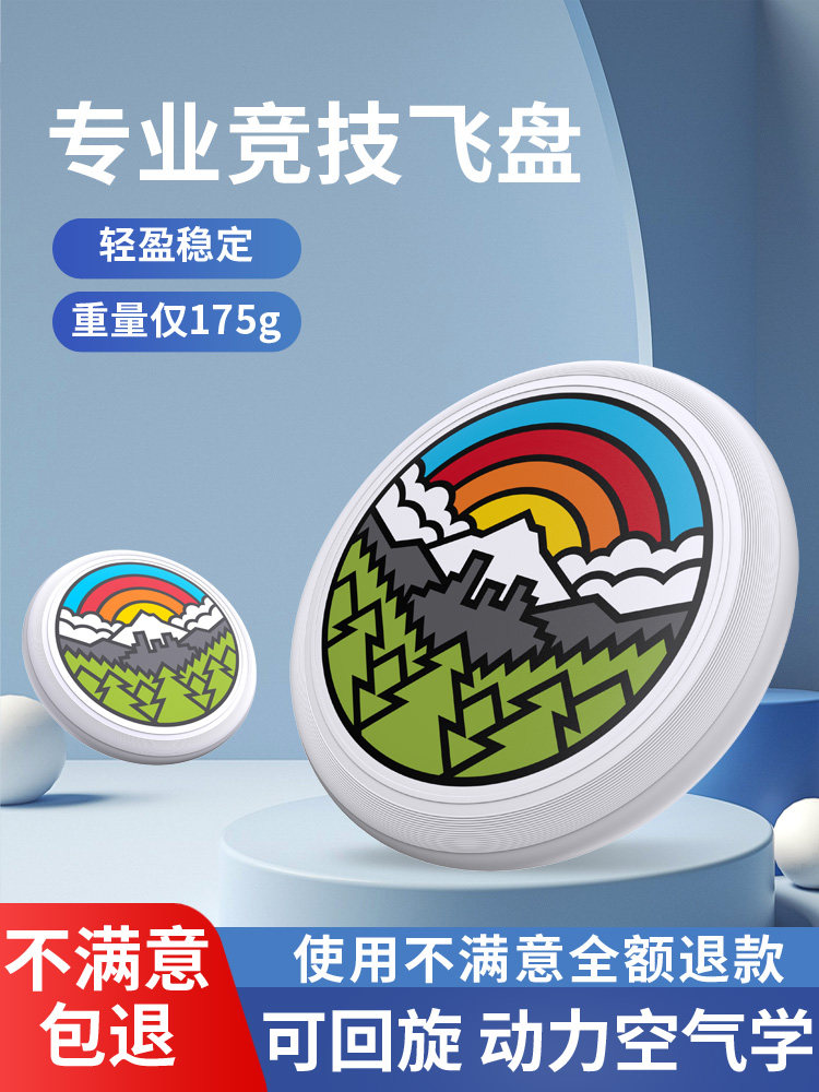 Fri 175g Sports Outdoor Limited Professional Adult Competition Competition Grade Rotary Disk Children Soft Special
