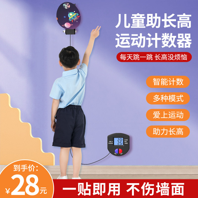 Children touching high jump counter jump high children high artificial organ jump high growth high paste training equipment