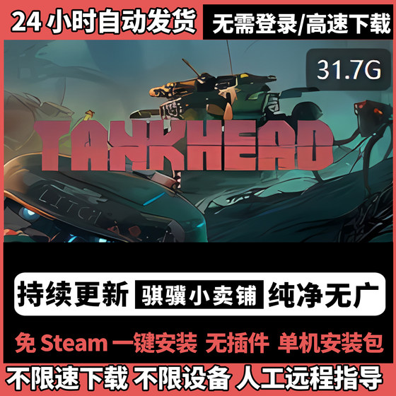 Steel Pioneer Wilderness Tank Single-Player Game Tankhead Free Steam-Free Online Disk Delivery Learning Edition Resources Pc
