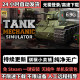 Tank Repair Simulator Tank Maintenance Simulator Standalone Game Tank Mechanic Steam-Free Online Download