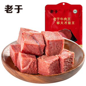 【老于】250g卤牛肉熟食减脂清真精选