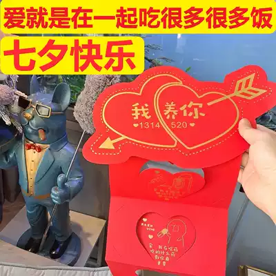 Chinese Valentine's day creative confession red envelope 520 ritual red envelope I raise you folding Chiba confession big red bag to send boyfriend
