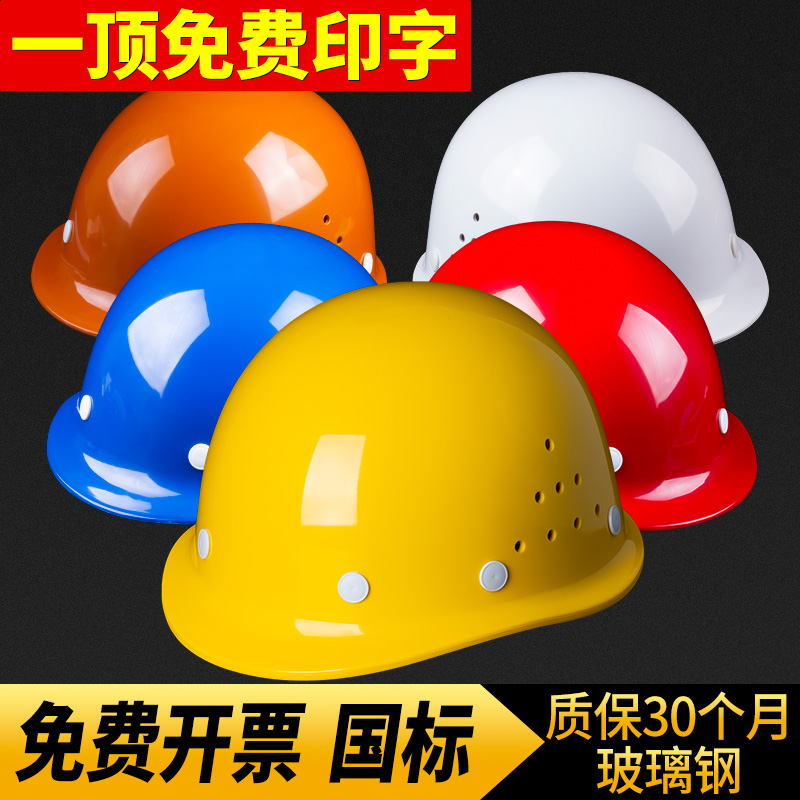 High strength fibreglass safety helmet Site construction lead safety helmet engineering factory anti-smashing safety protective work cap