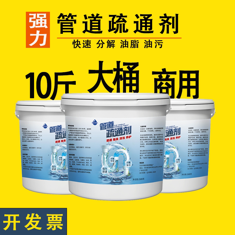 5kg Powerful Drain Cleaner for Restaurant Kitchens, Removes Heavy Grease and Blockages in Main Pipes 5kg Powerful Drain Cleaner for Restaurant Kitchens, Removes Heavy Grease and Blockages in Main Pipes
