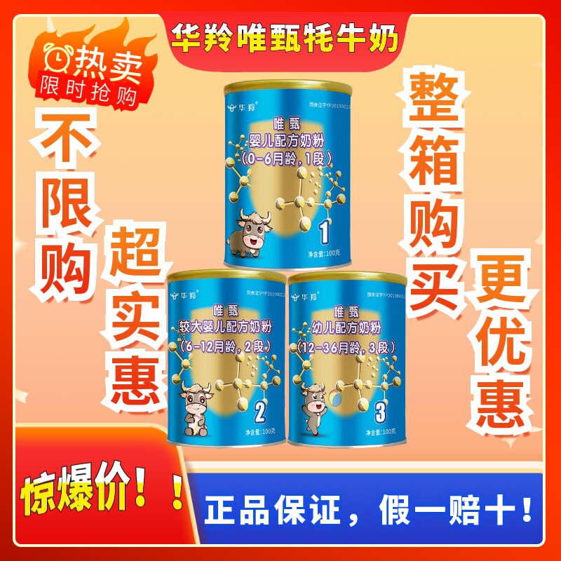 Hualing Weizhen yak milk powder 100g canned 123 paragraphs with the link newborn baby domestically produced